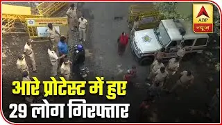 Aarey Protest: 29 People Arrested Following Protest | ABP News