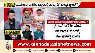 ಅಮೆರಿಕಕ್ಕೆ ರಫ್ತುದಾರ ದೇಶಗಳ ಸಾಲಿನಲ್ಲಿ ಭಾರತಕ್ಕೆ ಕಡಿಮೆ ತೆರಿಗೆ | India US Trade Deal | LRC | Suvarna News