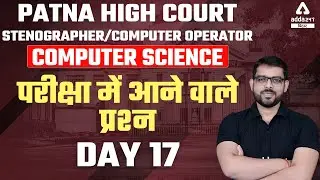 Patna High Court Stenographer 2022 | Important Questions | Computer Science By Dheerendra #17