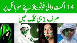 14 august photo editor app | Pakistan flag pic editing | My Technical Support