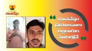 Success stories of Yuvanestham