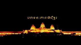 មោទនៈភាពជាខ្មែរ ក្រុម Rock Zone / KHMER PRIDE , Official MV / Rock Production