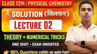 solution lecture 02 Bihar bood 2026-2027 class 12th theory physical chemistry solutions 