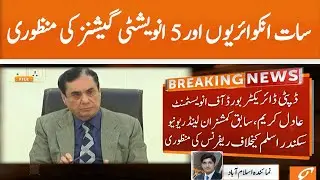 Chairman NAB Approves Investigation Against Sohail Anwar Siyal | GNN | 13 Jan 2021