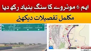 M6 Motorway Innaugration | Sukkur Hyderabad Motorway Map | Express News | 13 December 2022
