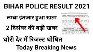 Bihar Police Result 2021 | Bihar Police Constable Result 2021 | Bihar Police Ka Result Aayega 2021