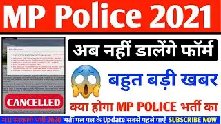 MP Police Constable Recruitment 2020 बड़ी खबर| mp police bharty 2020, mp police constable latest news