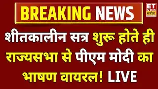 PM Modi Parliament Speech Viral LIVE: Lok Sabha से पीएम मोदी का भाषण वायरल!Loksabha | Winter Session