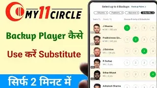 My11circle Backup Player add kaise add kare || My11circle substitution players add || My11circle App