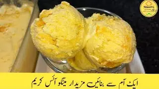 Mango Ice Cream Recipe | Mango Ice Cream Banane Ka Tarika | Mango Ice Cream