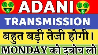 adani transmission share latest news,adani transmission share today,#shorts