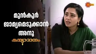 Kanyadanam - Adipoli Scenes | 09 Jan 2026 | Surya TV Serial