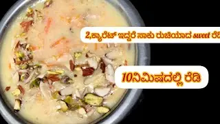 ಎರೆಡು ಕ್ಯಾರೆಟ್ ಇದ್ದರೆ ಸಾಕು ಮಕ್ಕಳಿಂದ ದೊಡ್ಡವರಿ ಗೂ ಇಷ್ಟ ಹಾಗುವ ಸ್ವೀಟ್ 10 ನಿಮಿಷದಲ್ಲಿ ಮಾಡಿ new year ಗೆ 🤤