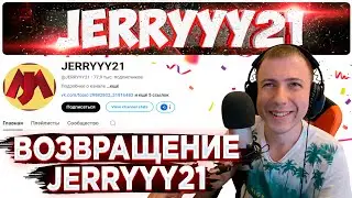 Джерри вернулся на YouTube и разблокировал канал