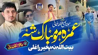 Pashto Umrah Nazam 2023 || Umrah Mo Mubarak Sha Baitullah Na Pakheer Raglai || Hafiz Hanzala Hassani