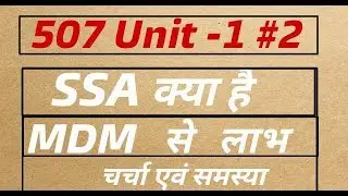 507 unit 1 #2 What is SSD || Profit from MDM || चर्चा एवं समस्या ।