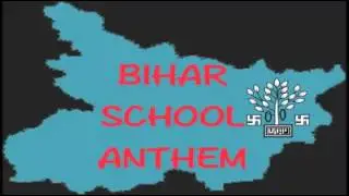 New Bihar School Anthem....Must watch
