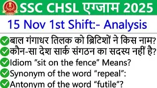 SSC CHSL Exam Analysis 2025 | SSC CHSL 15 November 1st Shift Analysis | SSC CHSL Exam Review 2025 | 