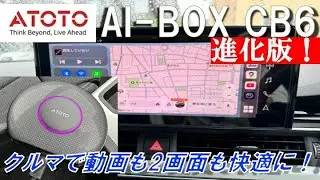 Audi A4に、新型AI-BOXを取り付けてみたら、進化しててビックリ！！