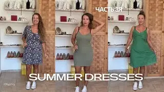 МОИ  ЛЕТНИЕ ПЛАТЬЯ👗часть 3💕#примеркаодежды #olyavy