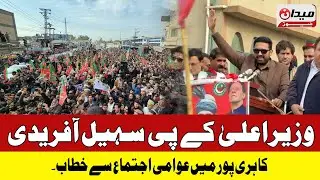 CM KP Sohail Afridi | Hari Pur | #sohailafridi #PTI #haripur