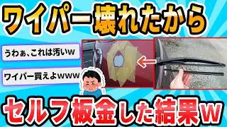 【2ch面白いスレ】車のエンジンがかからない助けて