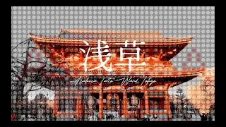 【創形美術学校】地元PV制作「浅草」