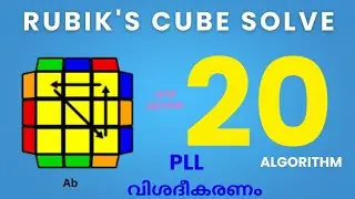 3*3 Rubik's cube  Solve  CfOP  method explain  ||  PLL algorithm malayalam 