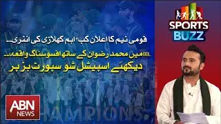 Big Cricket Update: Mohammad Rizwan Faces Shocking Incident in BBL SPORTS BUZZ