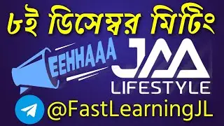 JAA LIFESTYLE, Telegram Meeting 8th December 2021 | QUESTION , KYC, PV, INCOME, PAID ADS, (বাংলা )
