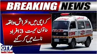 Heartbreaking Incident | Multiple People Fall into Drain in Korangi Mehran Town Karachi | GTV News