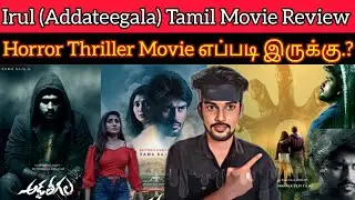 Irul 2024 New Tamil Dubbed Movie | CriticsMohan | Irul Review | Addateegala Tamil Horror Movie 🤣😹