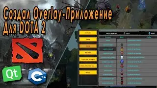 Создал Overlay-Приложение Для Dota 2 Или Почему Программирование Это Магия XXI Века