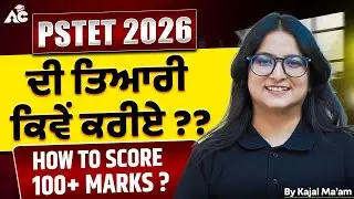 PSTET 2026 Strategy 🔥100+ Marks ਕਿਵੇਂ ਲੈਏ ਜਾਣ ? Full Guidance by Kajal Ma&rsquo;am