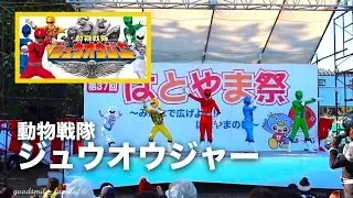 ジュウオウジャーショー