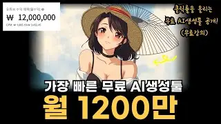 썸네일제작으로 월1200만원? 클릭률 올리는 무료AI생성툴 GenTube 활용법
