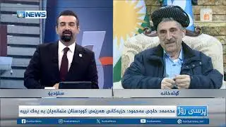 محەمەد حاجی مەحمود: حکومڕانی کوردستان شازە و لە هیچ وڵاتێک ناچێت
