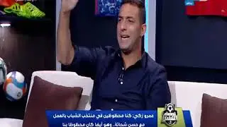 #عمرو_زكي : ممدوح عباس كان بيقولي انت قيمتك 250 مليون انت احسن من ميسي#النهار #اوضة_اللبس #ميدو