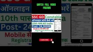 SSC GD Online Form (Mobile) 2022 Apply | How to Fill SSC GD Form 2022 | SSC GD Apply Kaise kare#ssc