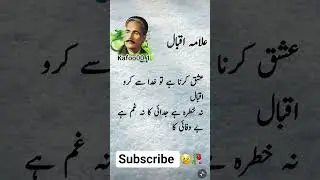 Allama Iqbal poetry [Poetix]🥀#allamaiqbal  #like​ #poetry​ #subscribemychannel​ #unfrezzmyaccount