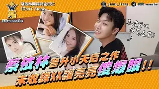 《實體音樂開箱》華語天后蔡依林 | 第二輯「Don't Stop」開箱 | #UglyBeauty 演唱會 | 特別企劃 | 回憶殺 | #DontStop #你快樂嗎? -【亮亮 wanna be】