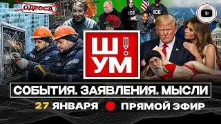 🕰️ Ш!УМ. Часы судного ДНА: Черный Лебедь вместо КУКУШКИ! Счёты Зеленского. Ледник Киева. Дым Львова