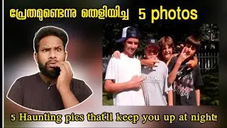 പ്രേതം ഉണ്ടെന്നു തെളിയിച്ച 5 ഫോട്ടോസ് krish info 007