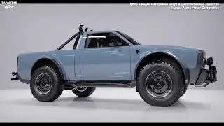 Электрический пикап &laquo;Волк&raquo; от Alpha Motors Corporation дебютирует в Лос Анджелесе