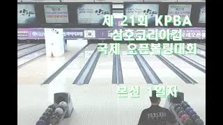 21th Samho-korea cup international open bowling day 1 squad D -2CH