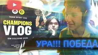 DEM_o_N4ik Смотрит: IEM COLOGNE 2025. CHAMPIONS VLOG | Team Spirit CS