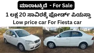 ಸಂಪರ್ಕಿಸಿ ☎️ 7892832194 | ಫೋರ್ಡ್ ಪಿಯಸ್ತಾ ಕಾರು ಮಾರಾಟಕ್ಕಿದೆ | Second hand car Ford Fiesta | Used car