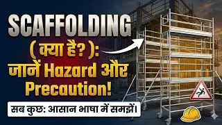 Scaffolding क्या है? | Scaffolding का Use, Hazard & Precaution | Safety Training in Hindi