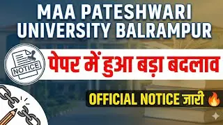 MAA PATESHWARI UNIVERSITY BALRAMPUR ODD SEMESTER EXAM पेपर में हुआ बदलाव