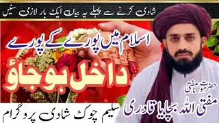 New Saraiki latest Bayan Full Speech By Allama mufti Allaha Bachai Qadri 2024